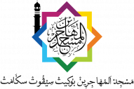 masjid al muhajirin